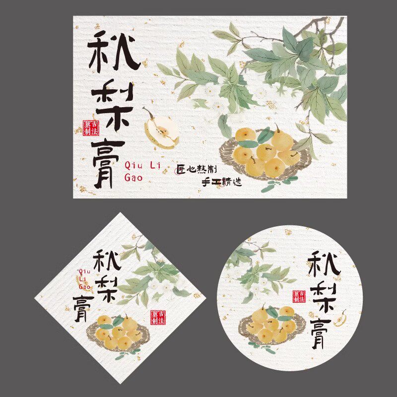 秋梨膏不干胶包装贴纸雪梨膏标签分装瓶贴不干胶可定制LOGO店名