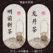 明前新茶标签贴纸龙井茶日照绿茶竹叶青安吉白茶不干胶茶叶罐封口
