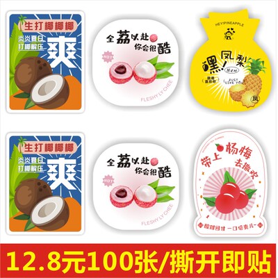 奶茶杯杨梅凤梨水果荔枝不干胶