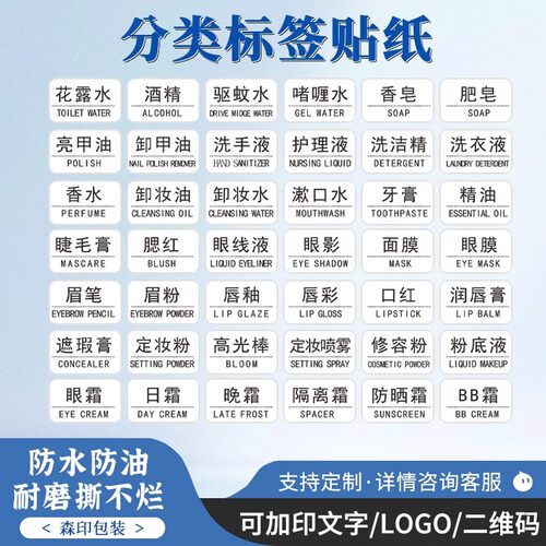 定做防水自粘性PET透明旅行洗面奶精华小号瓶化妆品分类标签贴纸