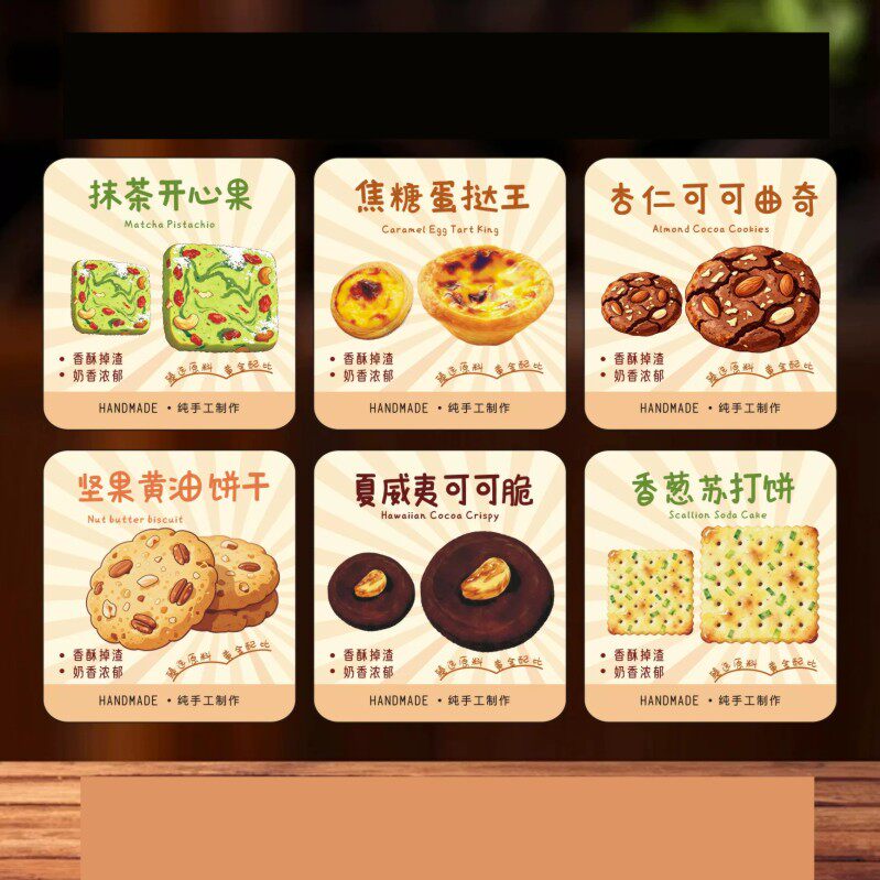 手工曲奇饼干口味贴纸蔓越莓巧克力牛奶抹茶不干胶烘焙封口贴标签