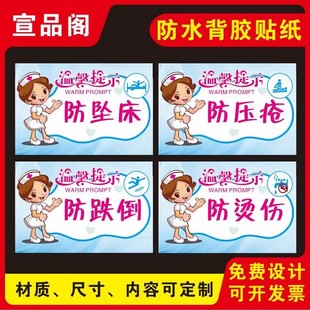 防跌倒标识防坠床标识防压疮温馨提示标识牌防烫伤贴纸不干胶贴纸