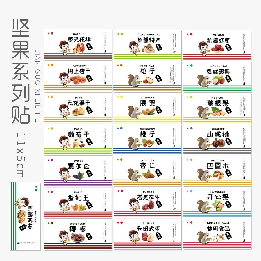 核桃仁新疆红枣葡萄干黑加仑无花果不干胶标签贴纸自粘商标广告贴