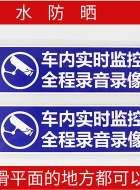 适用于适用于 车内实时监控全程录音录像创意警示贴不干胶贴纸