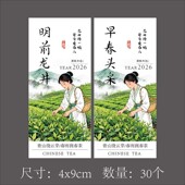 2026新茶茶叶标签不干胶明前龙井早春头采绿茶春茶大红袍封口定制