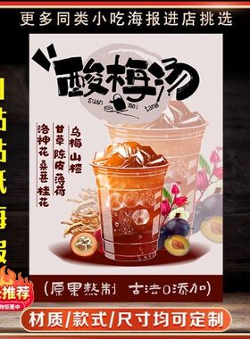 酸梅汤保温桶广告自粘贴纸海报贴画绿豆汤地摊夜市不干胶贴纸
