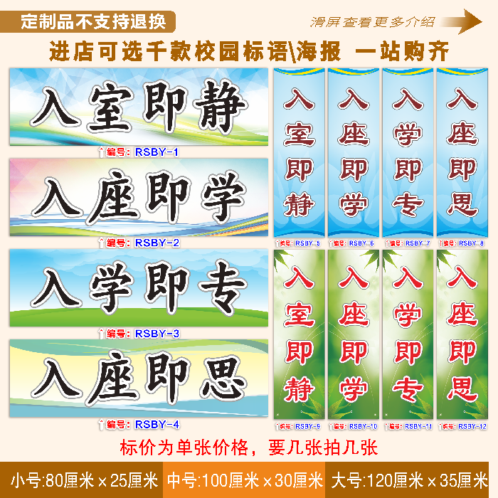 入班入室即静入座即学学校小学中学高中教室标语班级不干胶贴纸