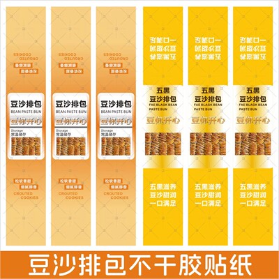 豆沙排包标签贴纸肉松卷小贝土鸡蛋蛋糕餐面包泡芙爆浆仙贝盒子烘