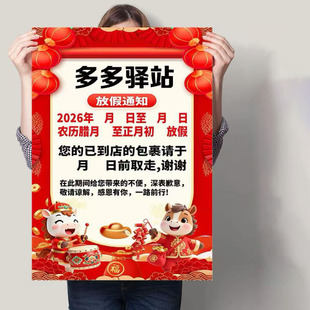 多多驿站春节放假快递驿站菜鸟取货通知公告撕开即贴兔不干胶贴纸