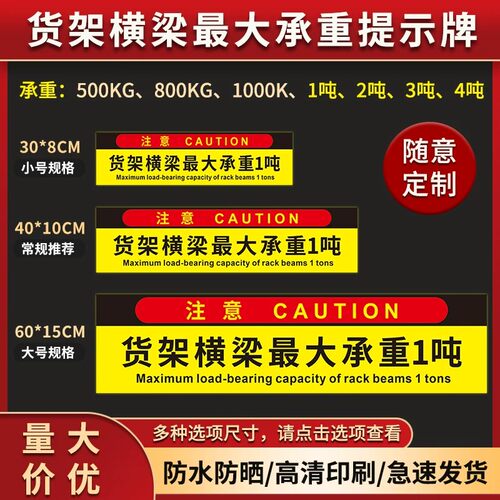 货架横梁承重标识牌限重1吨2t500KG限重标志牌标识贴不干胶贴纸