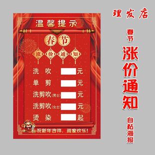 理发店春节涨价通知 发廊美发店过年调价定制价目表海不干胶贴纸