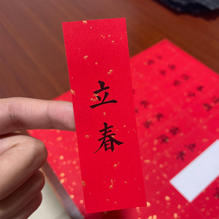 24节气不干胶标签贴红色洒金二十四节气立春夏至秋分冬至贴纸封条