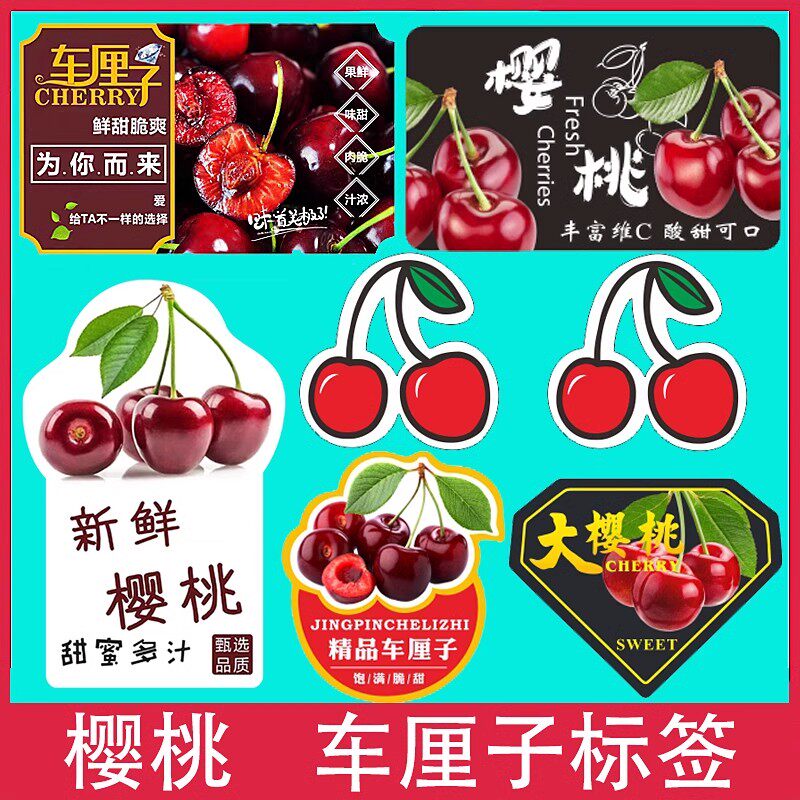 定制车厘子标签贴纸进口车厘子商标樱桃不干胶钻石车厘子包装贴纸