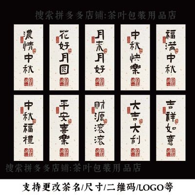 中秋祝福语贴纸不干胶标签礼盒包装封口贴大吉大利喜庆吉祥贴定制