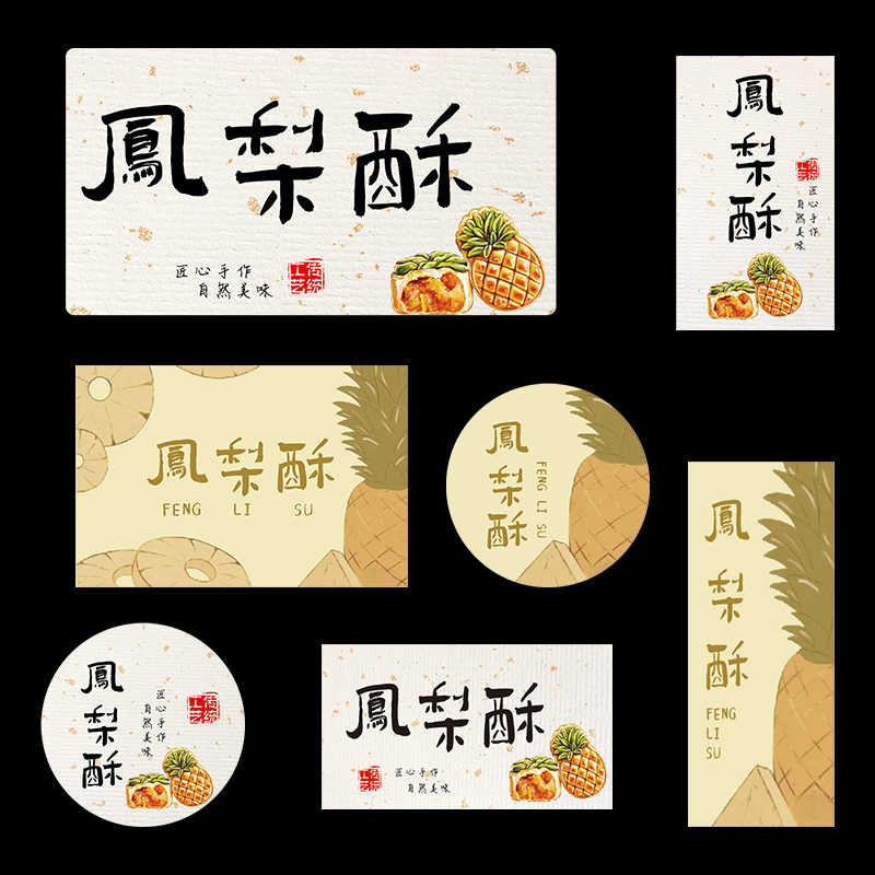 凤梨酥不干胶贴纸现货食品烘培手工制作中式糕点伴手礼标签封口贴