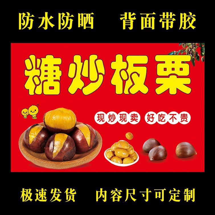 糖炒板栗广告贴画小吃车摆摊广告贴纸海报炒货干货店不干胶贴纸