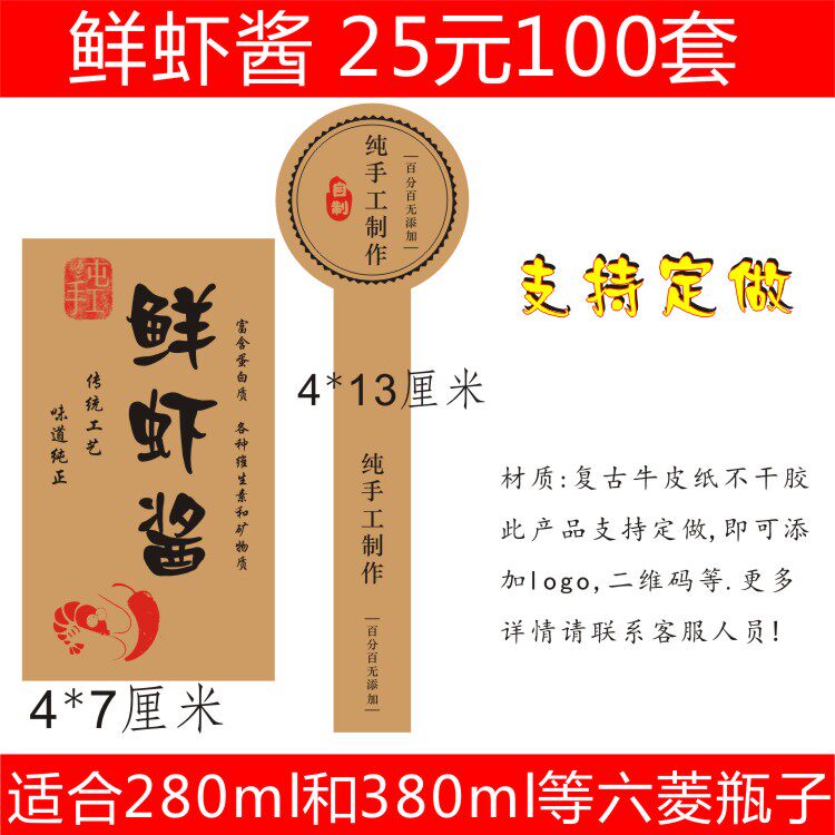 农家自制纯手工鲜虾酱手提袋不干胶瓶贴纸复古牛皮纸现货支持定做