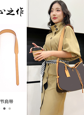 carryall肩带适用于lv女包植鞣革替换包带单肩斜挎带小号改造配件