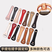 手提包固定带包包带子卡扣固定扣手挽带固定扣环肩带改造防滑扣
