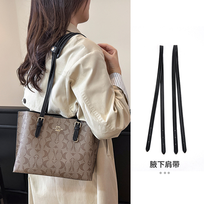 蔻驰mollie25托特包肩带改造配件