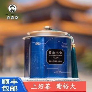 礼宾黄山毛峰谢裕大徽州特产茶叶
