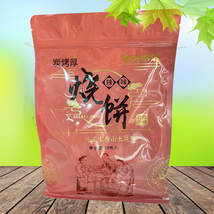 徽州明清炭烤厚烧饼10个/ 袋 黄山徽州特产小吃黄山烧饼小吃点心