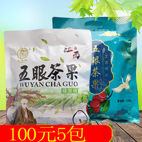 康佬俵五眼茶果228g江西特产小吃