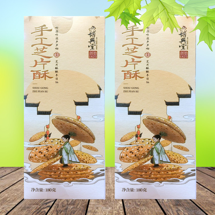 2盒58元 胡兴堂 芝片酥 黄山特产 黑芝麻片脆薄饼传统糕点点心