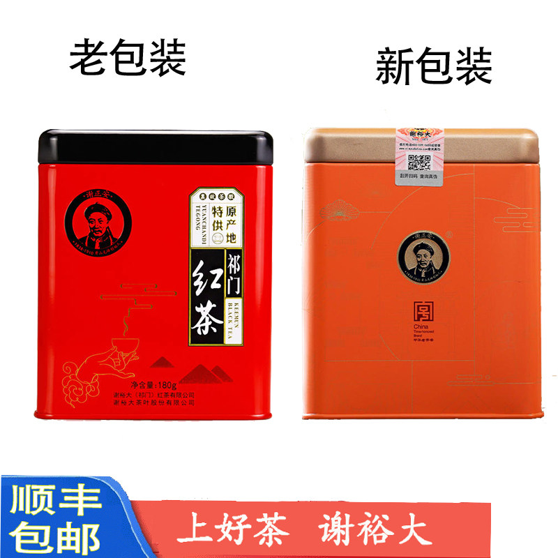 谢裕大祁门红茶安徽黄山茶叶特产