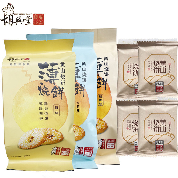 胡兴堂黄山烧饼 蟹壳黄梅干菜烧饼超港安徽徽州特产小吃零食糕点