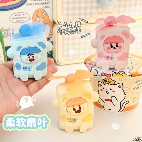 牛奶团子迷你小风扇可爱手持式