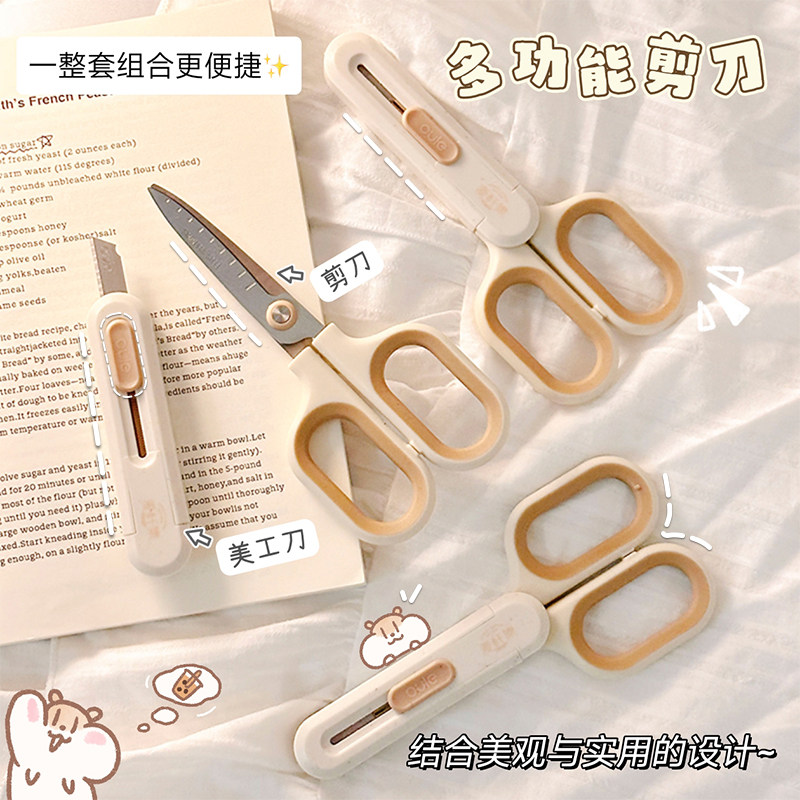 高颜值剪刀美工刀二合一