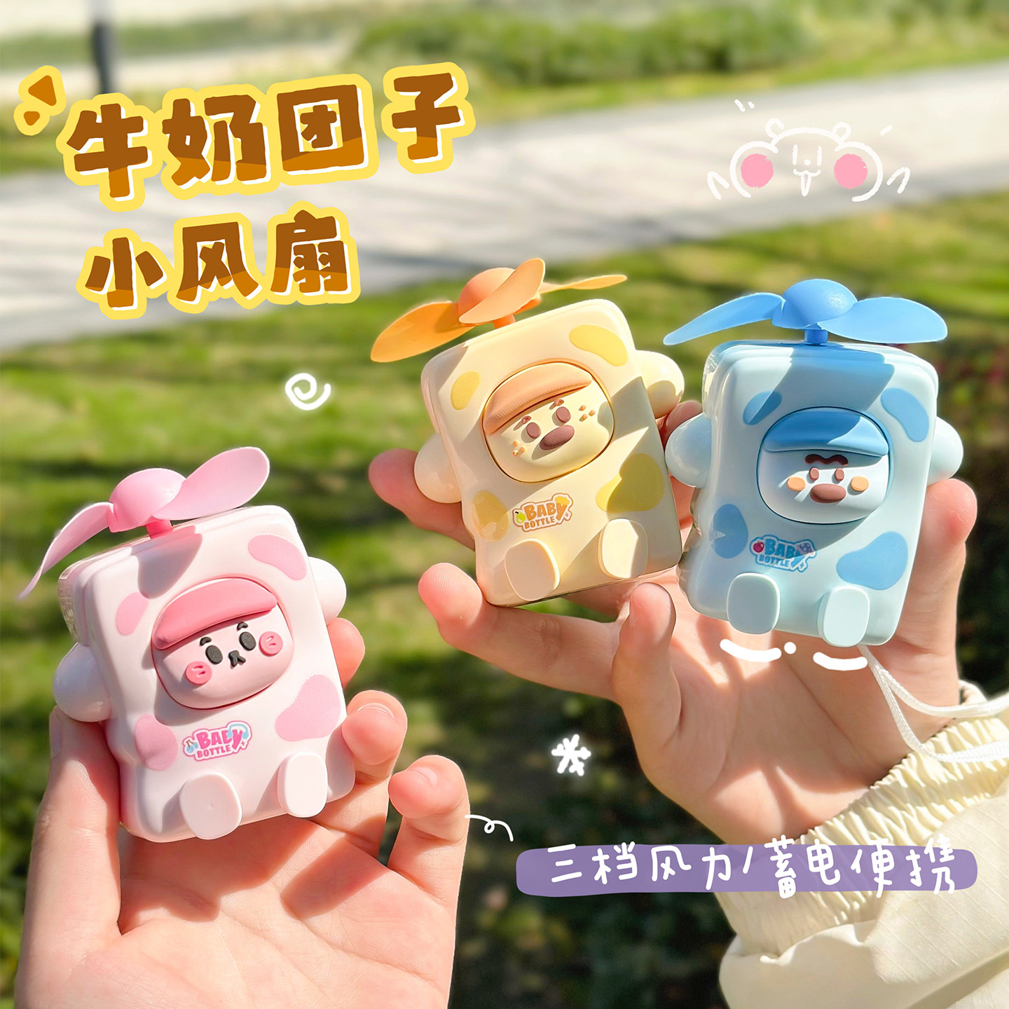 牛奶团子可爱迷你小风扇手持随身携带usb充电学生儿童户外夏季
