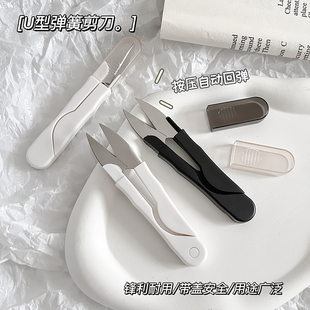 迷你小型U型小剪刀弹簧缝纫裁缝手工剪线头家用便携不锈钢小剪子