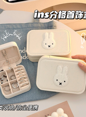 可爱米菲兔首饰盒女精致大容量耳环戒指项链手饰品盒便携收纳盒子