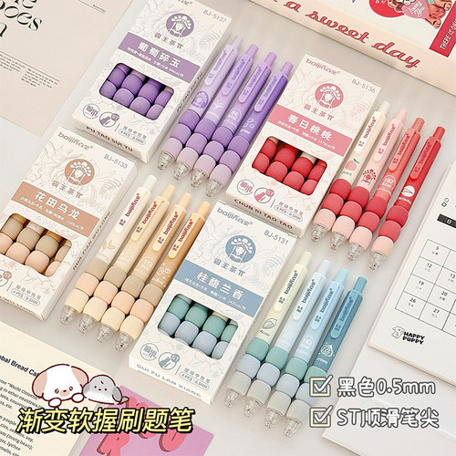 渐变软握中性笔速干顺滑