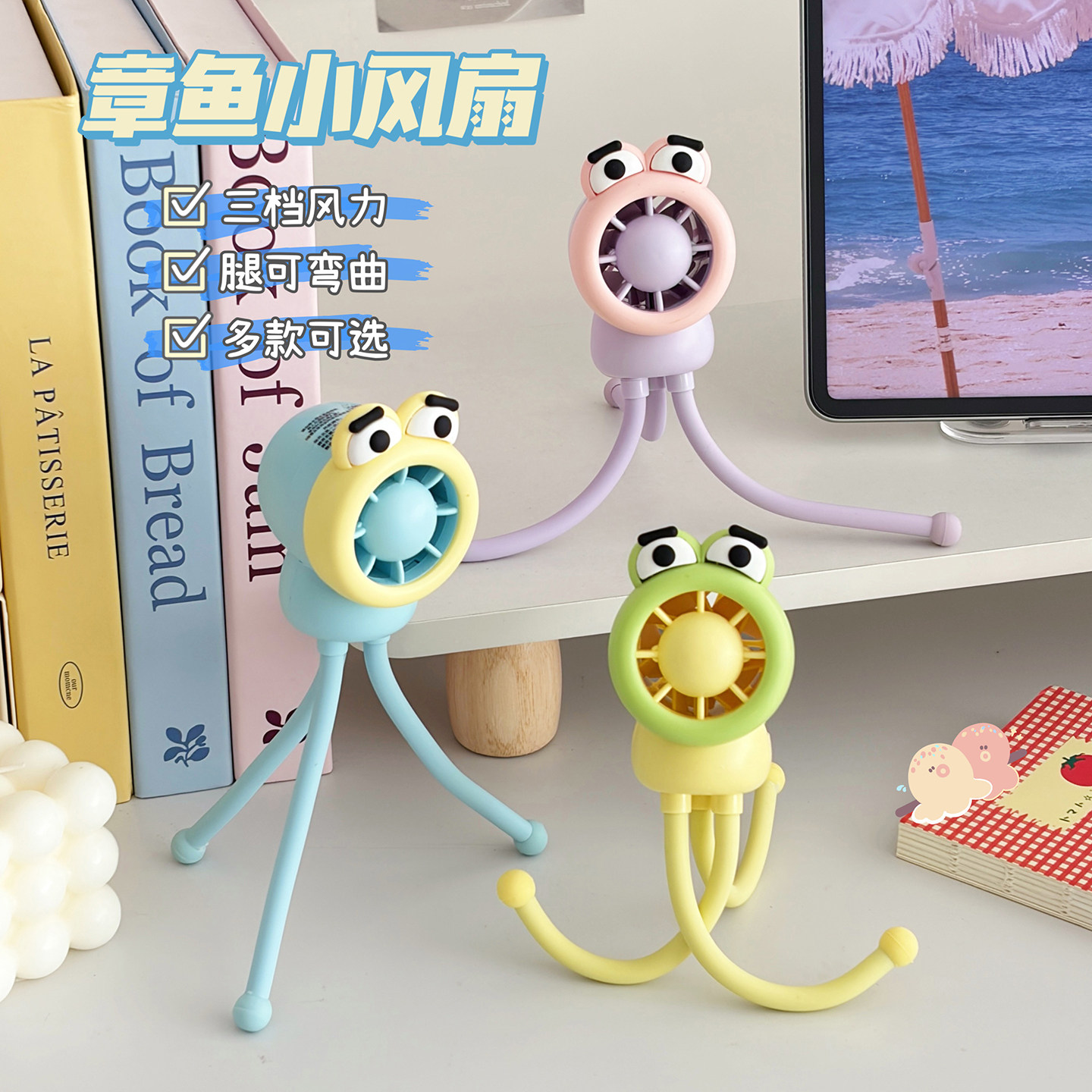 可爱章鱼手持迷你小风扇可折叠随身便携户外运动儿童学生2026新款