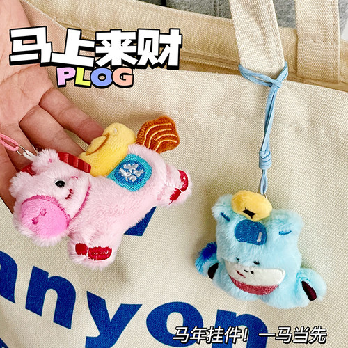可爱卡通公仔毛绒马年小挂件