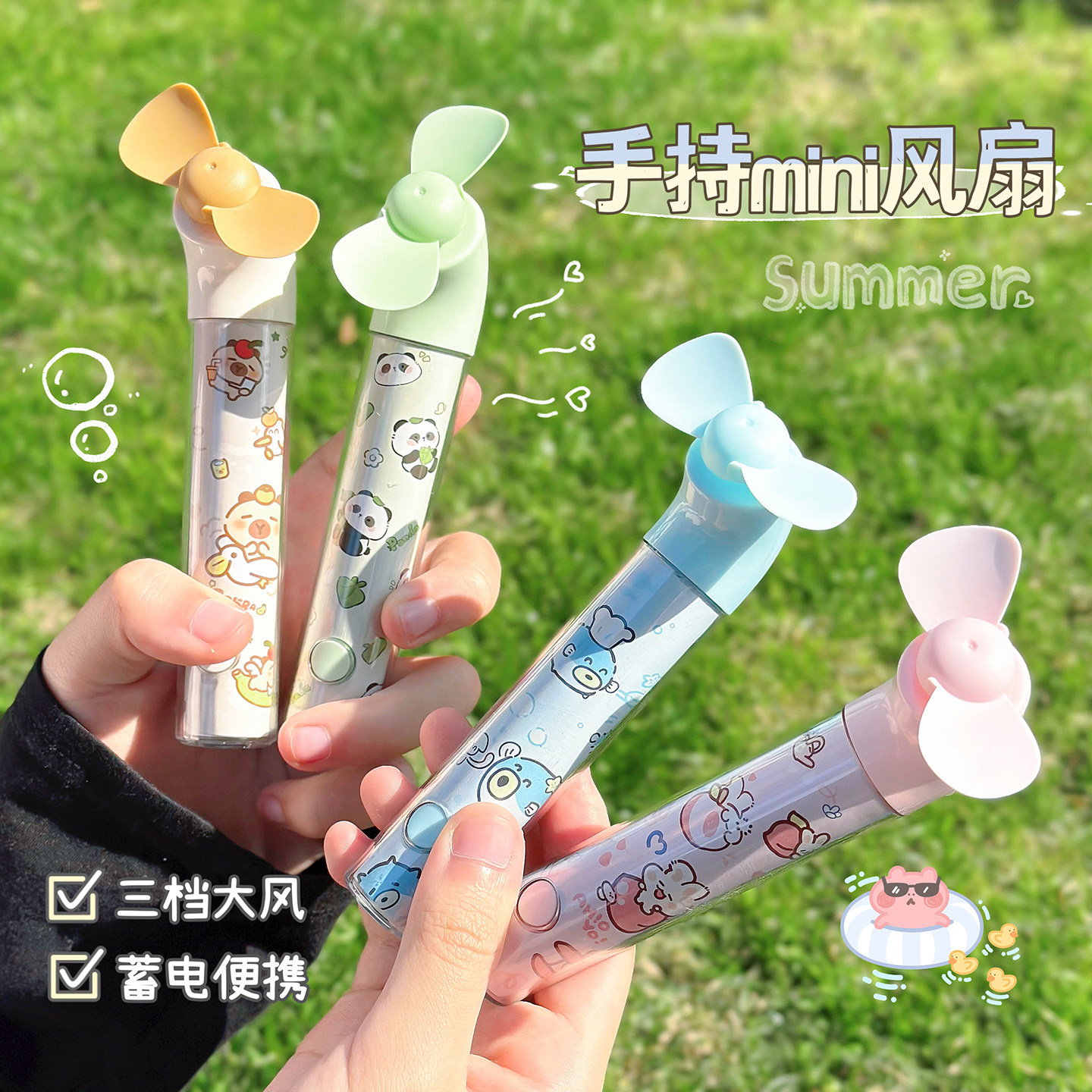 透透乐小风扇卡通手持低噪随身便携式学生儿童户外2026新款夏季
