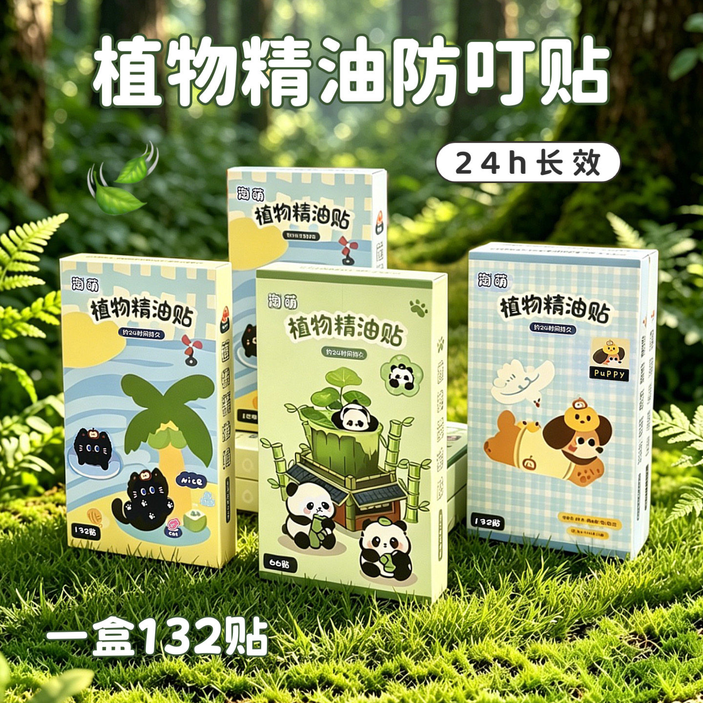 植物精油贴纸驱蚊贴防护贴儿童学生户外蚊虫叮咬神器随身携带夏季
