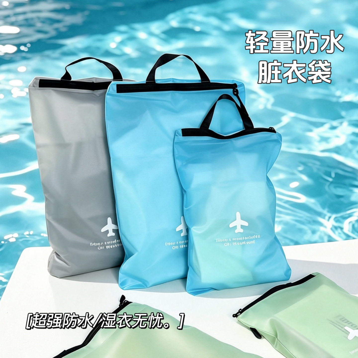 游泳衣物包湿泳衣服收纳袋旅行户外健身运动脏衣袋手提神器防水袋