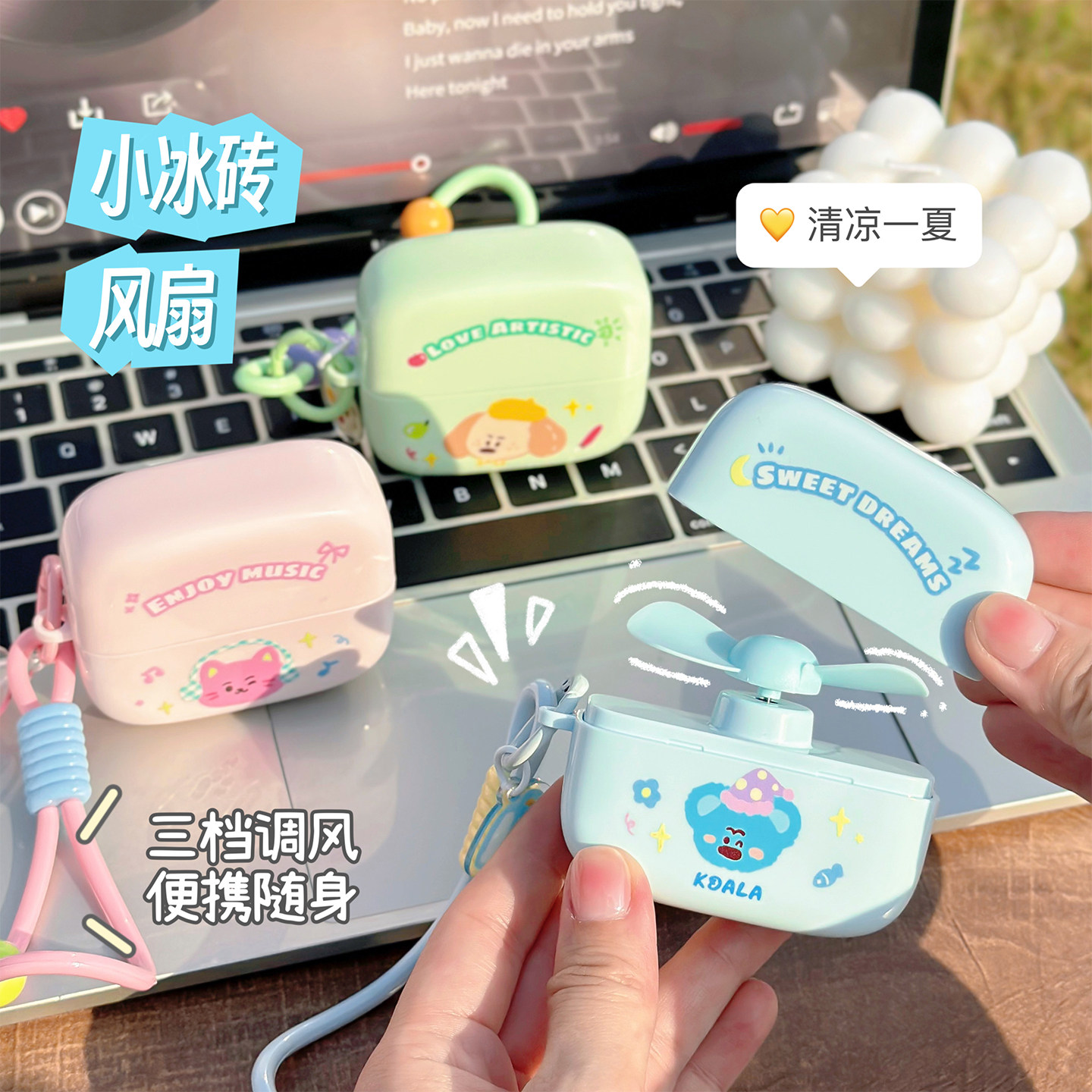 可爱小冰砖手持小风扇迷你便携式随身携带学生儿童户外钥匙扣挂件