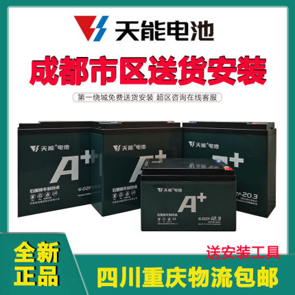 天能石墨烯电动车三轮车电瓶以旧换新48v60V72V96V成都送货安装