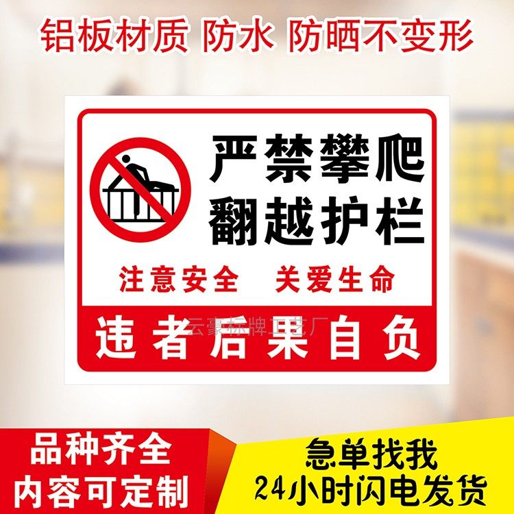 严禁攀爬翻越护栏电力牌施工标牌禁止警示提示户外铝板反光标志牌,文具电教/文化用品/商务用品,标志牌/提示牌/付款码,淘宝优惠券,粉丝福利购,淘宝优惠卷