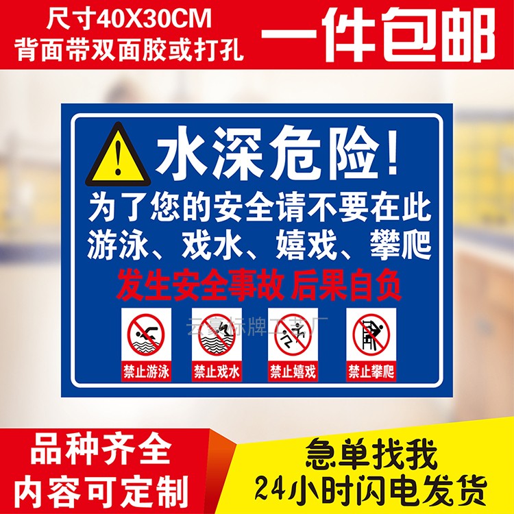 水深危险禁止游泳标示牌
