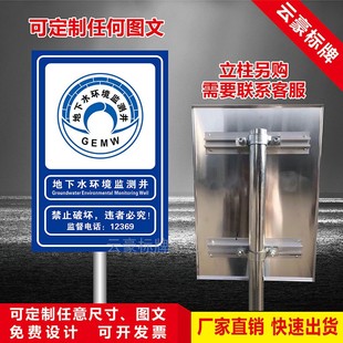 地下水环境监测井警示牌环保局监制提示牌铝牌反光膜户外标识标牌