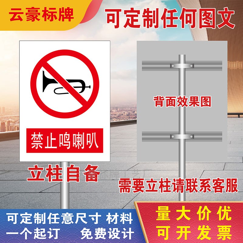禁止鸣笛禁止呜喇叭标示牌