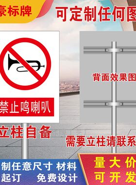 禁止鸣笛禁止呜喇叭标示牌
