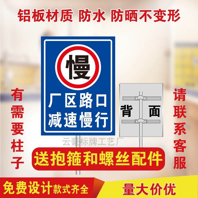 减速慢行交通指示牌慢字厂区