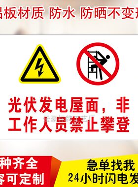 施工电力光伏电禁止攀爬标示牌